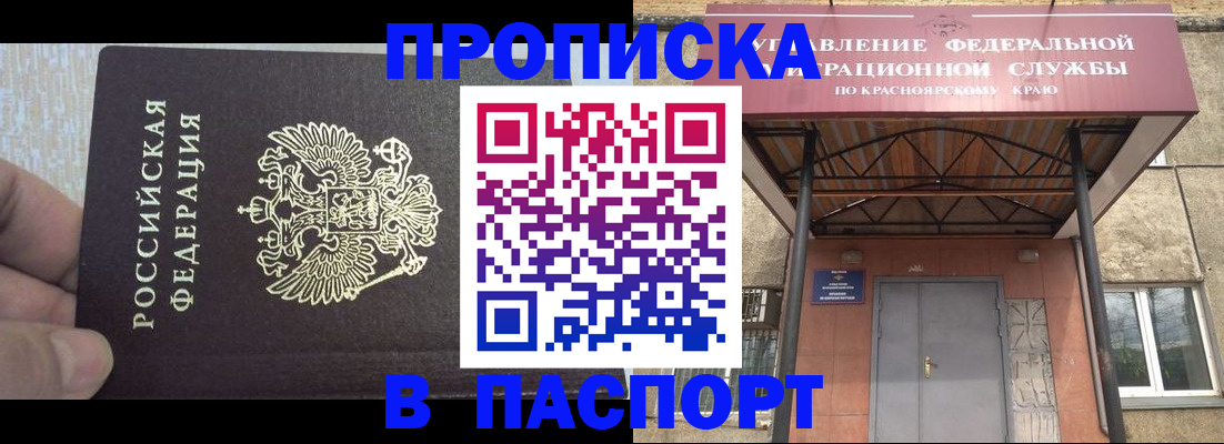 временная регистрация для всех в Кропоткине