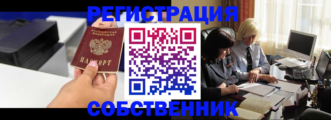 временная регистрация купить в Кропоткине