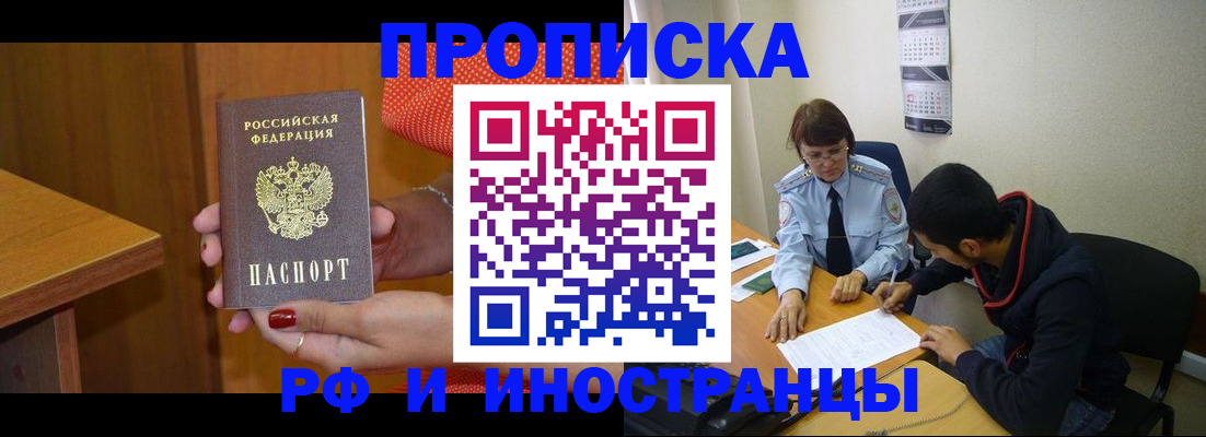 прописка регистрация в Кропоткине