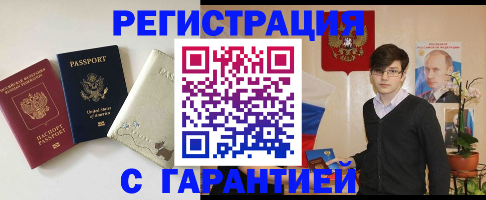 регистрация в Кропоткине