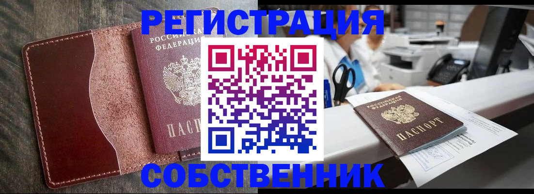временная регистрация для школы в Кропоткине