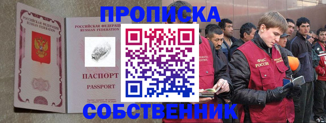 временная регистрация собственник в Кропоткине