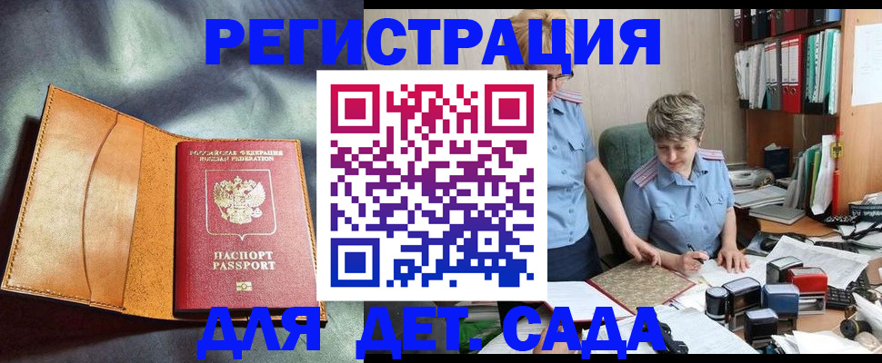 прописка штамп в Кропоткине