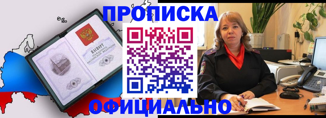 прописка иностранных граждан в Кропоткине
