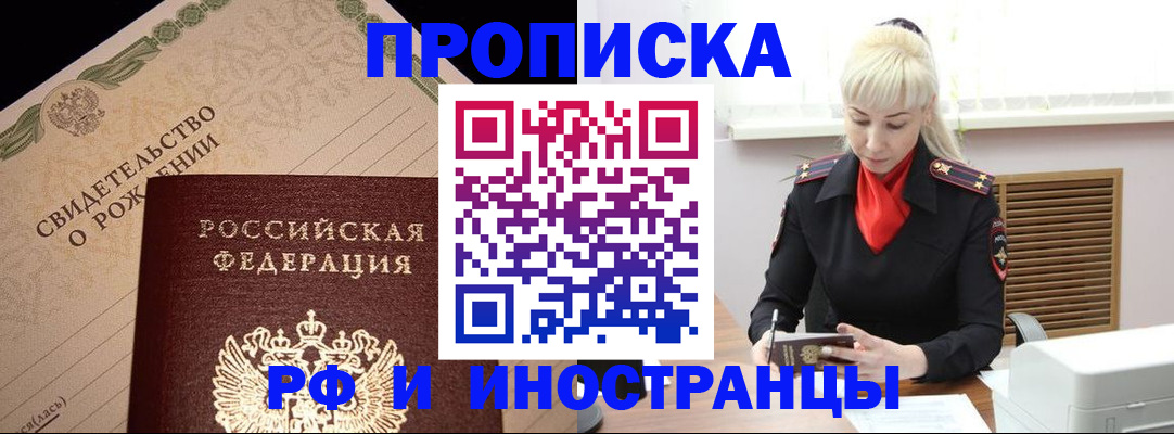 прописка штамп в Кропоткине